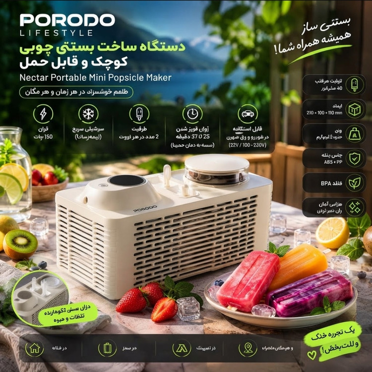 دستگاه بستنی یخی ساز رومیزی پرودو مدلPDLFST03 با توان 150 وات
