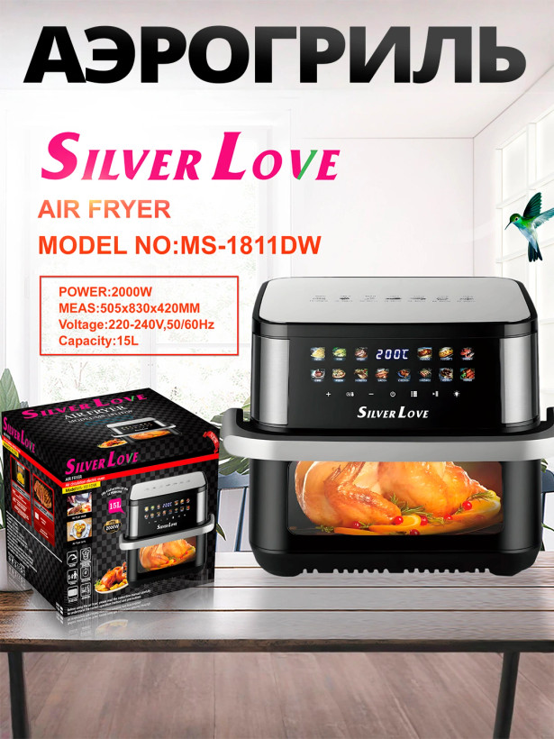سرخکن بدون روغن (ایرفرایر) ۲۰۰۰ وات سیلور لاو مدل MS-1811DW | ظرفیت ۱۵ لیتر مناسب برای ۱۴ نفر